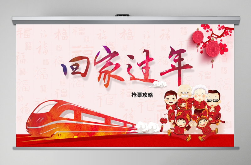 喜慶紅色插畫過年平安回家