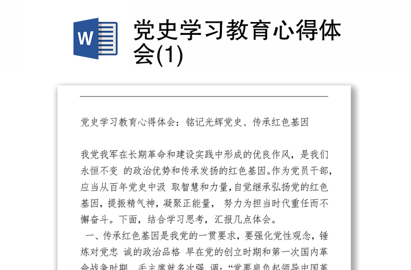 2021黨史學(xué)習(xí)教育心得體會(1)
