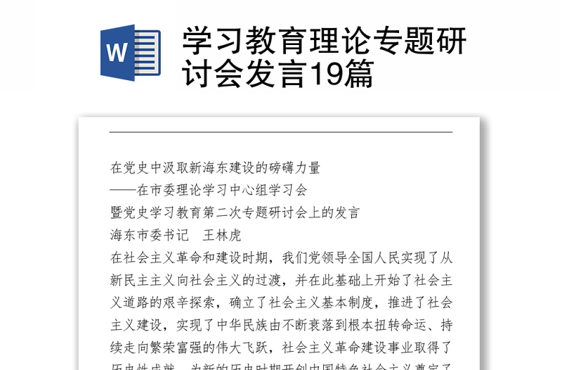 2021学习教育理论专题研讨会发言19篇