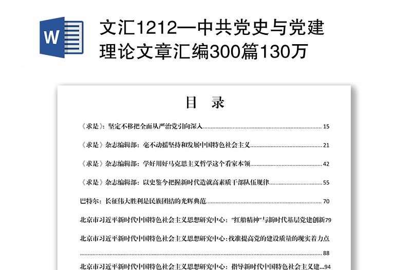 文汇1212—中共党史与党建理论文章汇编300篇130万字