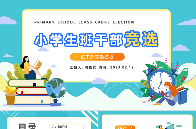 2023小学生班干部竞选PPT蓝色卡通风小学生班干部竞选课件模板下载