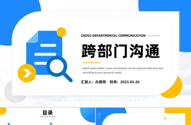 2023跨部門溝通PPT紅色簡約風跨部門溝通企業(yè)培訓課件模板下載