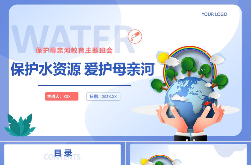 保護母親河日PPT藍色小清新愛護水資源主題班會通用模板