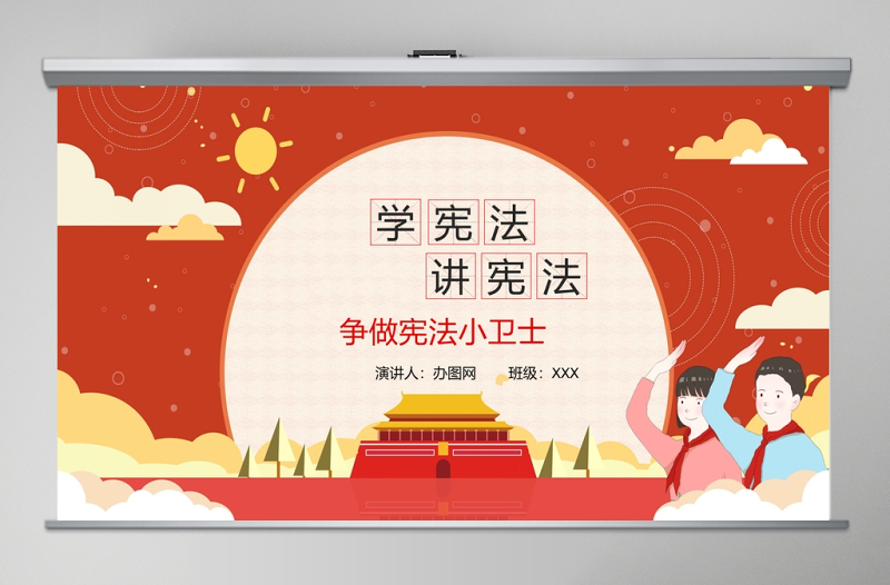 紅色卡通黨政風小學生憲法知識學習國家憲法日主題PPT模板
