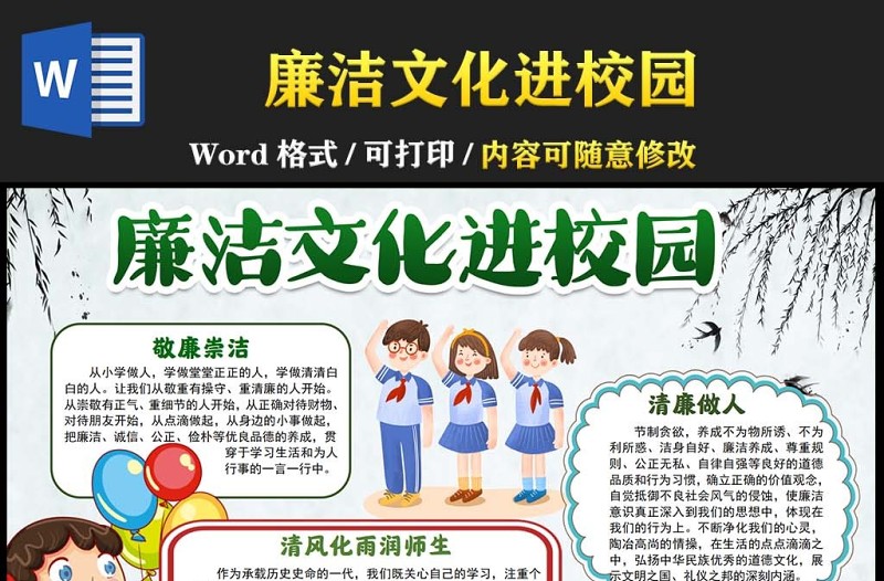 2022廉洁文化进校园手抄报卡通风中小学生廉洁文化教育小报电子模板