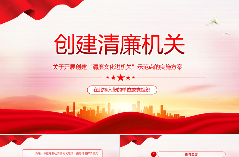 創(chuàng)建清廉機(jī)關(guān)PPT關(guān)于開展創(chuàng)建清廉文化進(jìn)機(jī)關(guān)示范點(diǎn)的實(shí)施方案廉政課件