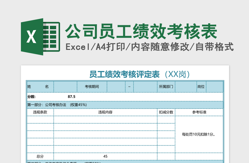公司员工绩效考核表Excel模板
