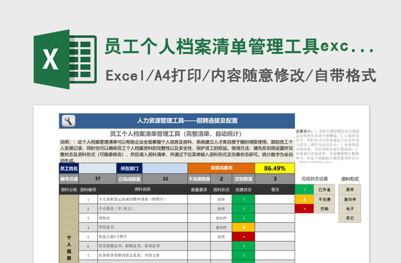 員工個(gè)人檔案清單管理工具excel模板