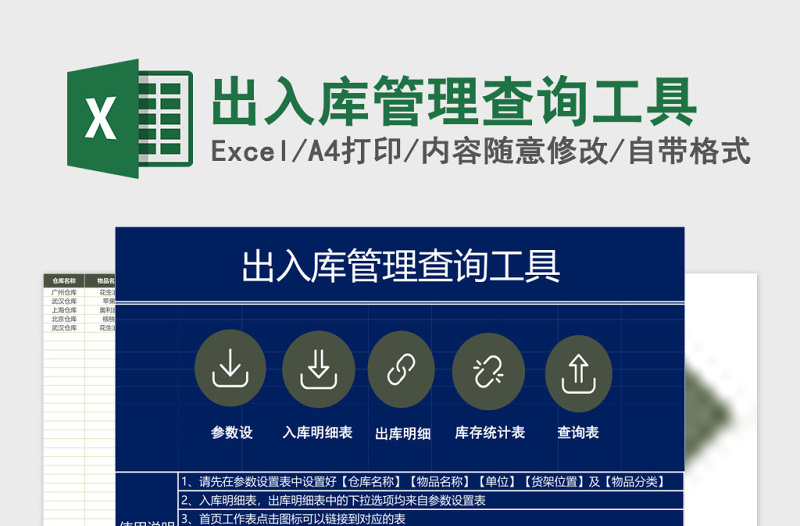 出入庫(kù)管理查詢系統(tǒng)excel表格