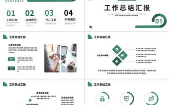 2023財務部新年工作計劃總結深淺綠色簡約新年工作計劃成果展示總結ppt模板
