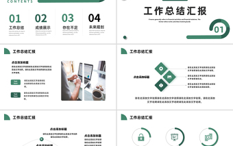 2023財務(wù)部新年工作計劃總結(jié)深淺綠色簡約新年工作計劃成果展示總結(jié)ppt模板