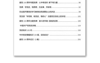（20篇）100周年黨史教育資料匯編