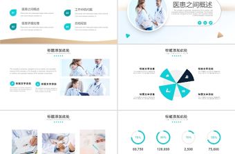 2021綠色簡約風醫患溝通技巧培訓課件PPT