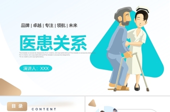 2021綠色簡(jiǎn)約風(fēng)醫(yī)患溝通技巧培訓(xùn)課件PPT