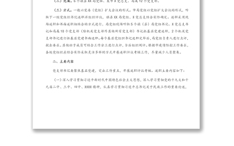 2020年度全市X系統(tǒng)黨組織書記抓基層黨建述職評議考核工作方案