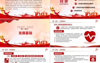 “十四五”全民醫療保障規劃PPT紅色黨政風健全醫保制度體系醫療保障政策規范化管理精細化服務便捷化改革協同化課件