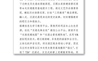 黨史學習教育組工信息3篇日照市東港區多措并舉推動黨史學習教育走深走實