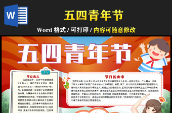 2022五四青年節(jié)手抄報(bào)卡通風(fēng)中小學(xué)生弘揚(yáng)五四精神主題班會(huì)宣傳電子小報(bào)模板