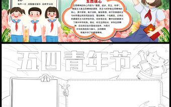 2022五四青年節(jié)手抄報卡通風中小學生弘揚五四精神主題班會宣傳電子小報模板