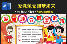 慶祝建黨100周年手抄報(bào)文字內(nèi)容小學(xué)生