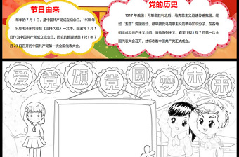 2021愛黨頌黨圓夢未來慶祝建黨100周年手抄報含線稿小報模板