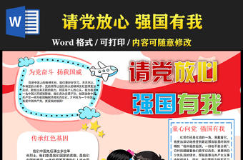 2021請黨放心強國有我手抄報紅色卡通少先隊員心向黨小報word模板