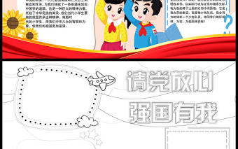 2021請黨放心強國有我手抄報紅色卡通少先隊員心向黨小報word模板