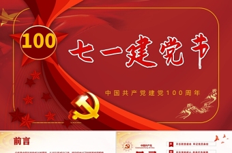 2021党庆100年七巧板拼图ppt