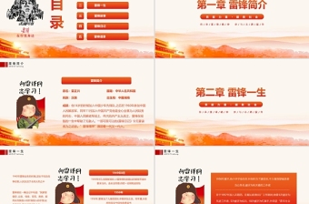 紅色簡約黨政風(fēng)弘揚雷鋒精神爭做時代楷模PPT