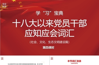 2021专题学习党的十八大以来的历史学习讲稿ppt