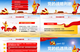 藍色云海黨政全黨第一課為人民謀幸福為民族謀復興PPT模板