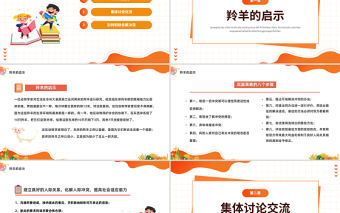 2023團隊心理輔導PPT卡通風中小學生積極處理沖突主題班會課件模板