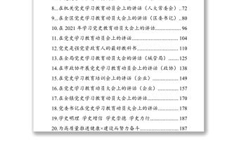 黨史學習教育相關講話