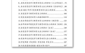 黨史學(xué)習(xí)教育相關(guān)講話