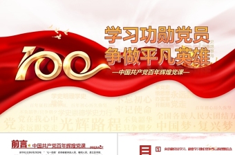2021纪念中国共产党成立100周年课件内容针对小学生ppt