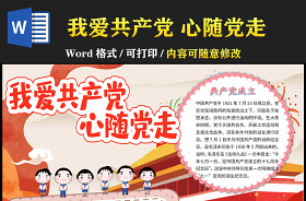 2021童心向黨共建文明城市手抄報