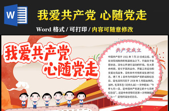 2021中国共产党成立一百周年和西藏和平解放七十周年的手抄报