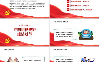 廉如月光身潔風(fēng)清氣正度佳節(jié)PPT中國(guó)風(fēng)中秋國(guó)慶廉潔提醒專題課件模板