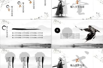 灰色水墨中國風武俠招聘PPT模板
