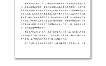 黨史學習教育專題黨課講稿：怎樣做到“學史明理”？