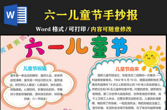 2021六一兒童節手抄報含線稿小報模板