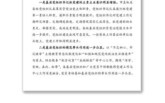 領(lǐng)導(dǎo)講話在書記抓基層黨建述職評議考核會上的講話書記述職評議會議領(lǐng)導(dǎo)講話