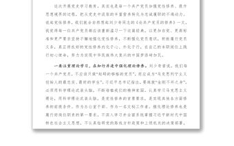 黨史黨課：學(xué)習(xí)百年黨史 強(qiáng)化黨性修養(yǎng)