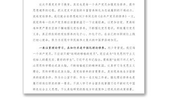 黨史黨課：學(xué)習(xí)百年黨史 強(qiáng)化黨性修養(yǎng)