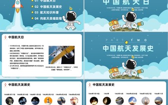 2023格物致知叩问苍穹PPT卡通风中国航天日介绍课件模板