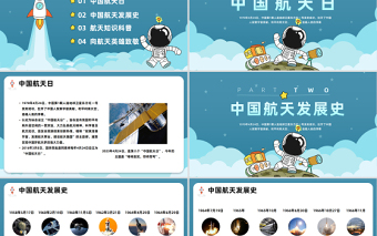 2023格物致知叩問蒼穹PPT卡通風中國航天日介紹課件模板