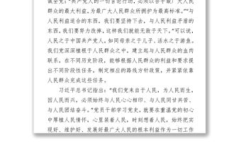 黨員干部在黨史教育研討會上的發言材料