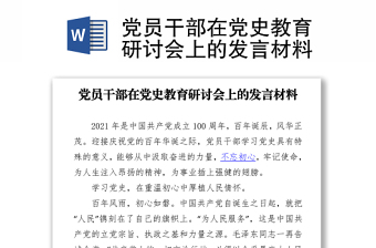 2021专插本预备党员转正答辩发言材料1分钟内容