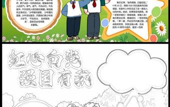 2022紅心向黨強國有我手抄報紅色黨政風紅心向黨黨建知識小報模板