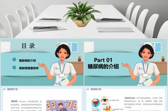 卡通簡約版世界預防糖尿病知識日糖尿病健康知識PPT模板模板